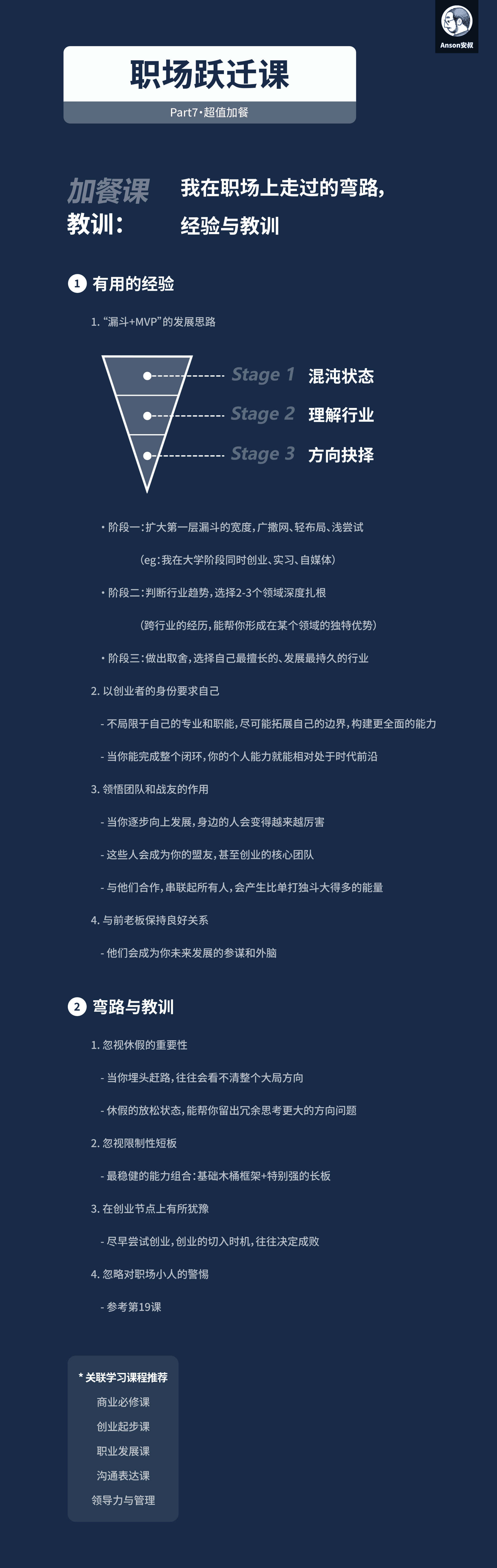 漏斗MVP：快速筛选职业方向的探索策略